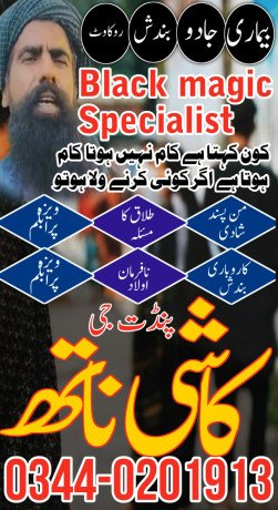 professional-best-amil-baba-in-faisalabad-real-amil-baba-in-pakistan-amil-baba-in-big-2