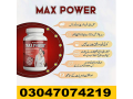 maxpower-capsules-in-gujranwala-03047074219-small-0