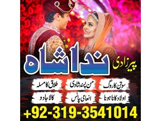 Amil baba in rawalpindi love marriage specialist astrologer in karachi kala jadu kala ilam black magic expert in Dubai