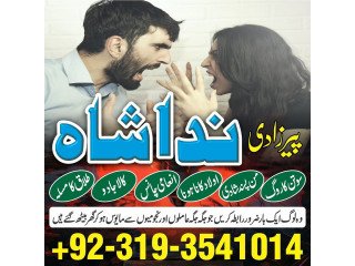 Amil baba in pakistan love marriage specialist astrologer in karachi kala jadu kala ilam black magic expert in Dubai
