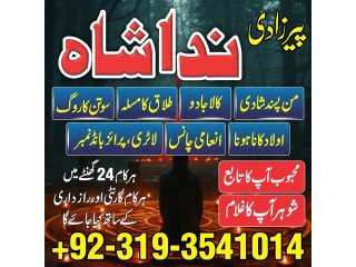 Amil baba in peshawar love marriage specialist astrologer in karachi kala jadu kala ilam black magic expert in Dubai