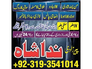 Amil baba in hyderabad love marriage specialist astrologer in karachi kala jadu kala ilam black magic expert in Dubai