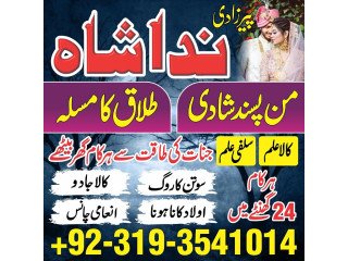 Amil baba in sargodha love marriage specialist astrologer in karachi kala jadu kala ilam black magic expert in Dubai