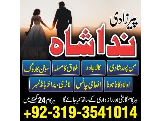 Amil baba in sialkot love marriage specialist astrologer in karachi kala jadu kala ilam black magic expert in Dubai