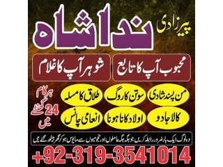 Amil baba in hafizabad love marriage specialist astrologer in karachi kala jadu kala ilam black magic expert in Dubai