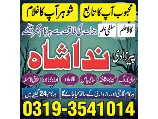 Amil baba in hafizabad love marriage specialist astrologer in karachi kala jadu kala ilam black magic expert in Dubai