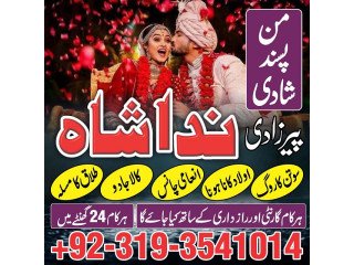 Amil baba in attock love marriage specialist astrologer in karachi kala jadu kala ilam black magic expert in Dubai