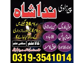 Amil baba in jhelum love marriage specialist astrologer in karachi kala jadu kala ilam black magic expert in Dubai