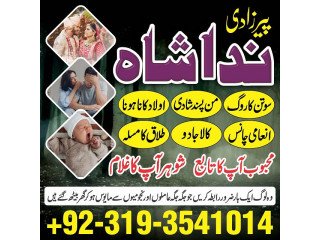 Amil baba in jhelum love marriage specialist astrologer in karachi kala jadu kala ilam black magic expert in Dubai