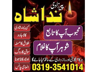 Amil baba in chakwal love marriage specialist astrologer in karachi kala jadu kala ilam black magic expert in Dubai