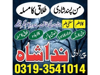 Amil baba in abbotabad love marriage specialist astrologer in karachi kala jadu kala ilam black magic expert in Dubai