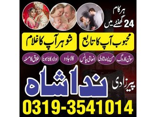 Amil baba in abbotabad love marriage specialist astrologer in karachi kala jadu kala ilam black magic expert in Dubai