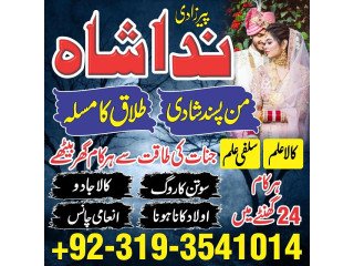 Amil baba in mianwali love marriage specialist astrologer in karachi kala jadu kala ilam black magic expert in Dubai