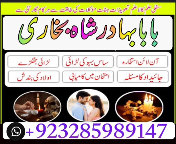 uk-amil-baba-usa-famous-amil-baba-best-vashikaran-in-bangladesh-amil-baba-in-dubai-ukraine-australia-amil-baba-kala-jadu-contact-numberk-big-0