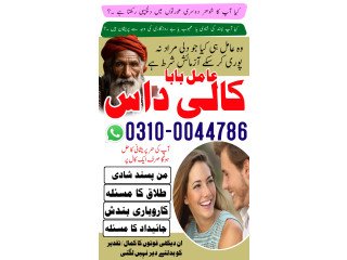 Peer baba kala jadu ke mahir Amil baba kala jadu mahir