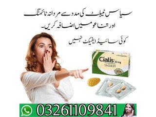 Cialis Tablets in Islamabad ?? 03261109841