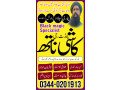 pandit-best-amil-baba-in-pakistan-kala-jadu-expert-safli-jadu-geniune-amil-baba-online-amil-baba-in-lahore-amil-baba-karachi-geniune-amil-baba-small-0