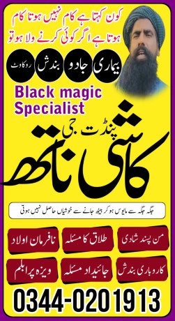 pandit-best-amil-baba-in-pakistan-kala-jadu-expert-safli-jadu-geniune-amil-baba-online-amil-baba-in-lahore-amil-baba-karachi-geniune-amil-baba-big-0