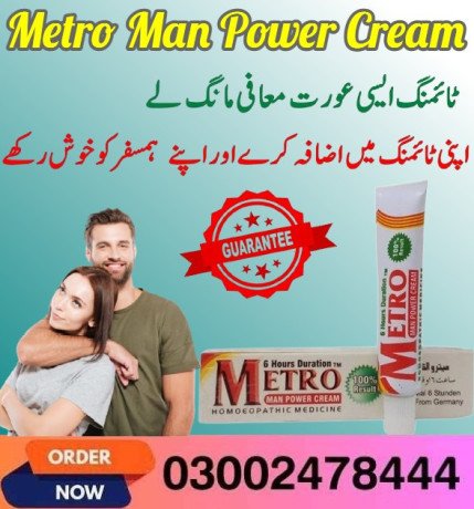 metro-man-power-cream-in-gujranwala-03002478444-big-0