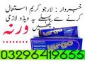 largo-cream-in-gujranwala-03296419655-small-0