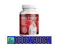 maxpower-capsules-in-pakistan-0302-78oo897-shop-now-small-0