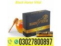 black-horse-vital-honey-price-in-gujranwala-03027800897-cod-small-0