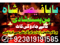 asli-amil-baba-in-karachi-amil-baba-in-abbottabad-in-london-love-problem-solution-in-uk-kala-jadu-specialist-small-1