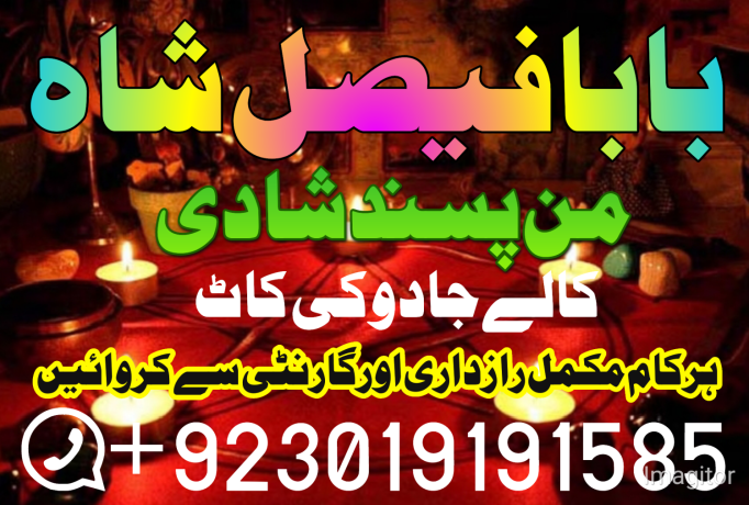 asli-amil-baba-in-karachi-amil-baba-in-abbottabad-in-london-love-problem-solution-in-uk-kala-jadu-specialist-big-1