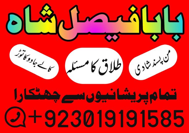 asli-amil-baba-in-karachi-amil-baba-in-abbottabad-in-london-love-problem-solution-in-uk-kala-jadu-specialist-big-0