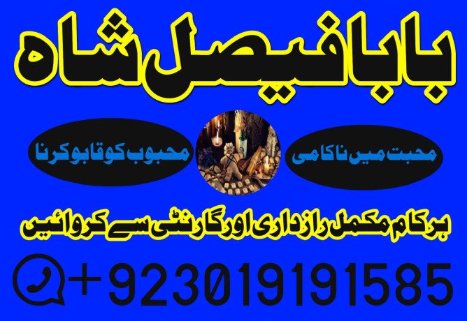 asli-amil-baba-in-karachi-amil-baba-in-abbottabad-in-london-love-problem-solution-in-uk-kala-jadu-specialist-big-3