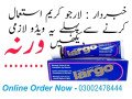 largo-cream-in-sialkot-03002478444-small-2