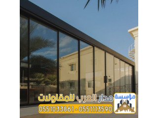 تنفيذ ملاحق زجاج و غرف زجاجية في الرياض 0551033861