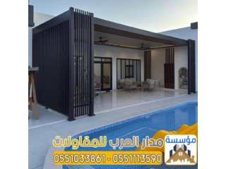 تنفيذ ملاحق زجاج و غرف زجاجية في الرياض 0551033861