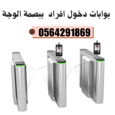 saar-boabat-dkhol-alafrad-alalktrony-full-height-turnstile-big-1