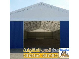 بناء هناجر الرياض و مستودعات مخازن 0551033861