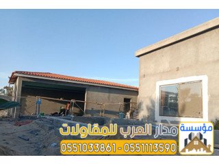 بناء مجالس و ملاحق خارجية في الرياض 0551033861