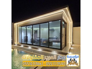 مقاول بناء ملاحق ومجالس خارجية في الرياض 0551033861