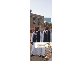 قهوجي محترف ومباشرين قهوة في جدة 0539307706