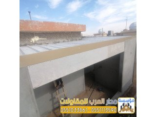 تركيب أسقف وجدران ساندوتش بانل 0551033861