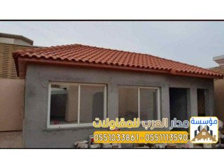 تركيب ملحق اسمنت بورد جودة عالية وسرعة في التنفيذ 0551033861