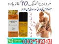 15cc-procomil-delay-spray-in-pakistan-03025023431-all-equal-small-3