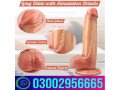 dildo-in-khairpur-khuzdar-03002956665-small-0