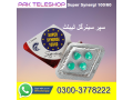 super-synergi-tablets-price-in-pakistan-03003778222-small-0