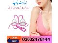 breast-enlargement-pump-in-peshawar-03002478444-small-0