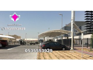 تركيب مظلات لمواقف سيارات 0500559613 مظلات وسواتر الإختيار الأول