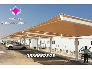 تركيب مظلات لمواقف سيارات 0500559613 مظلات وسواتر الإختيار الأول