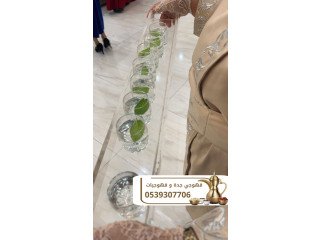 مباشرين قهوة وشاي في جدة على أعلى مستوى 0539307706