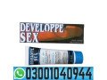 developpe-sex-cream-for-men-in-pakistan-03001040944-buy-now-small-0