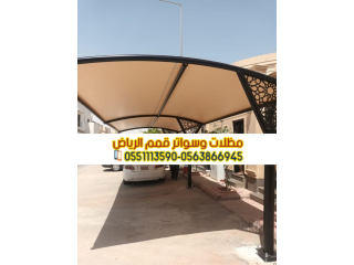 مظلات مواقف سيارات تركيب مظلات في الرياض 0563866945