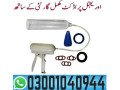 organ-developer-penis-pump-in-pakistan-03001040944-buy-now-small-0
